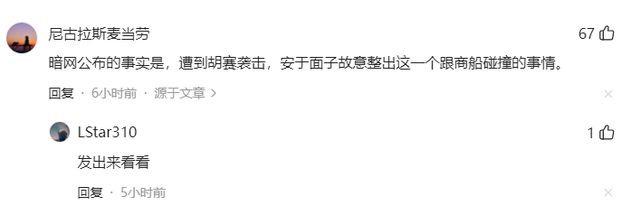 美国空母舰和商船相撞涉事商船图片曝光相撞后甲板上一片狼藉(图5)